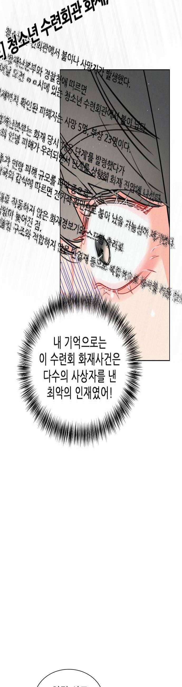 흑역사가 역주행한다 44화 4
