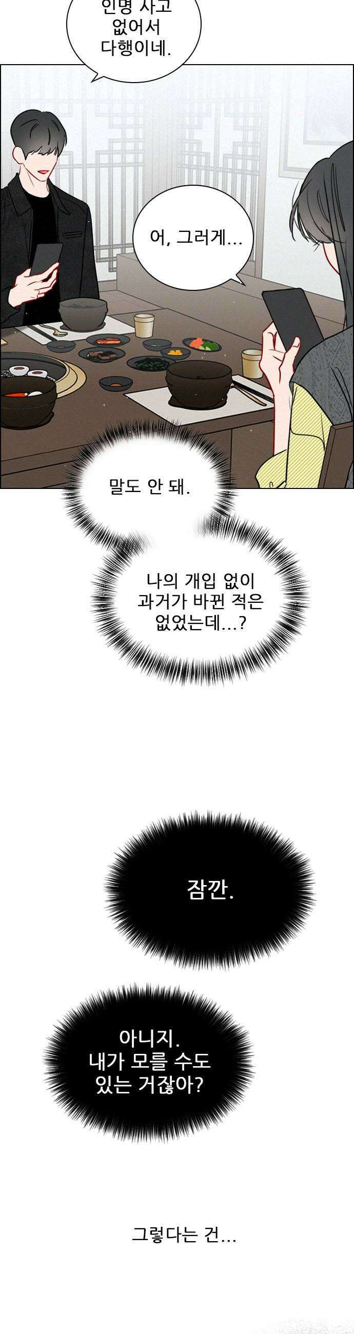 흑역사가 역주행한다 44화 5