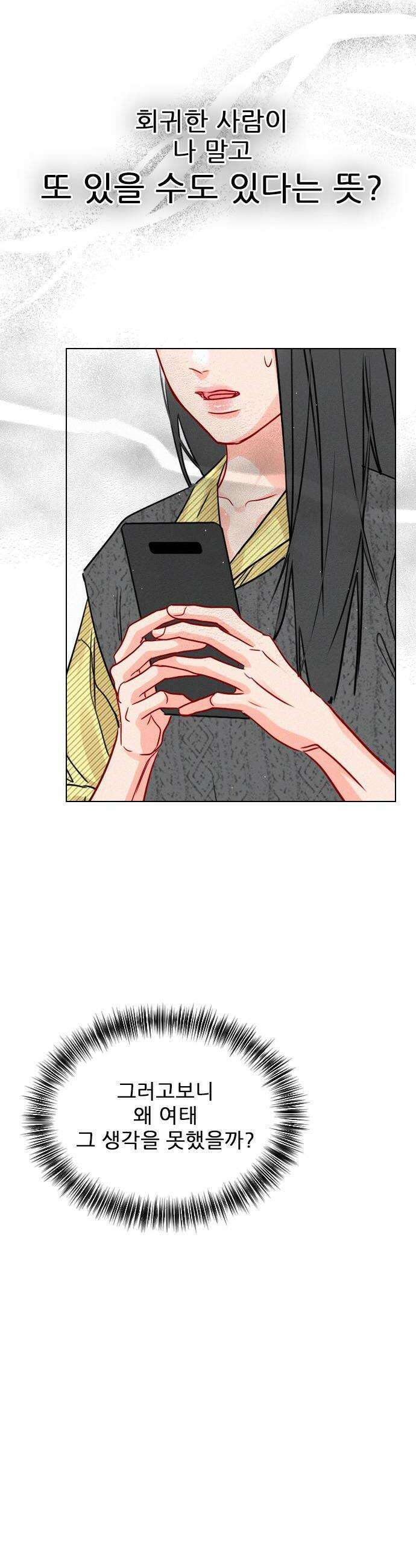 흑역사가 역주행한다 44화 6
