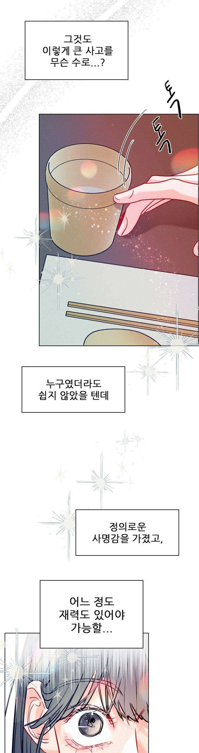 흑역사가 역주행한다 44화 9