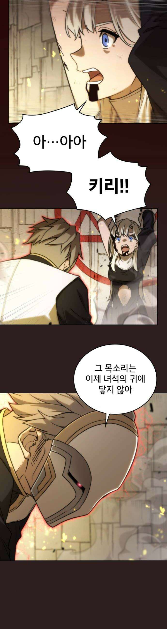 엄청 소환된 건에 대하여 74화 6
