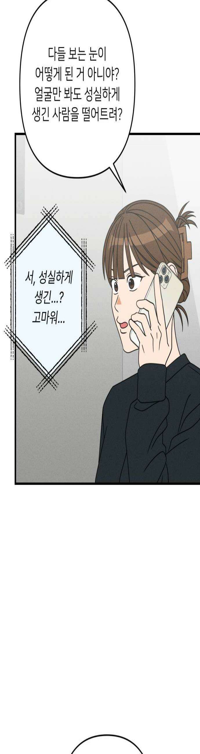 누가 어른 되면 다 된댔어? 99화 3