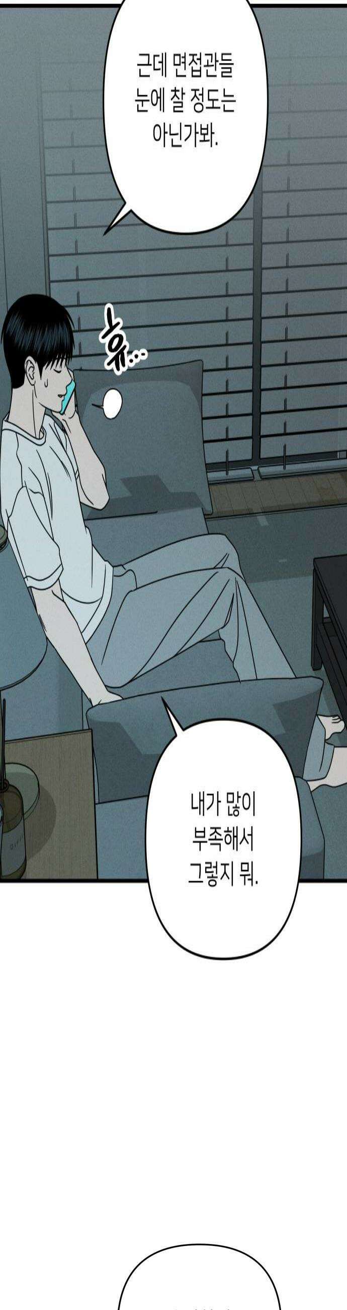 누가 어른 되면 다 된댔어? 99화 4