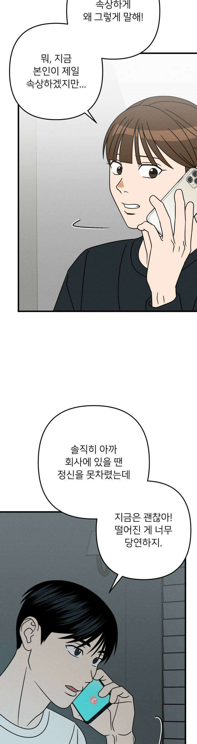 누가 어른 되면 다 된댔어? 99화 5