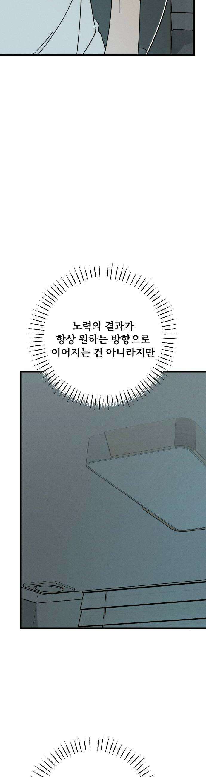 누가 어른 되면 다 된댔어? 99화 6