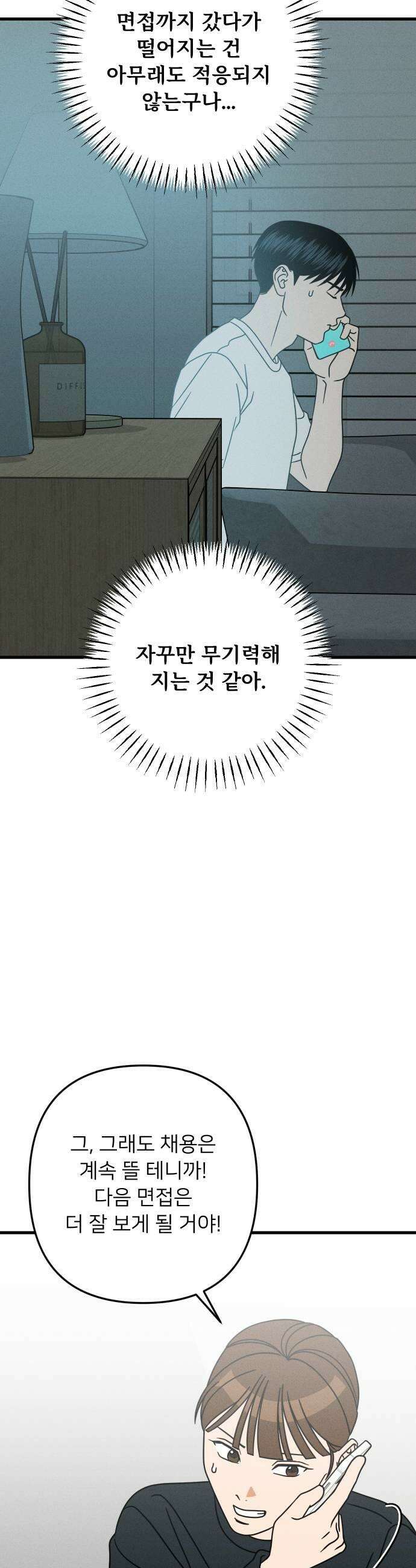 누가 어른 되면 다 된댔어? 99화 7