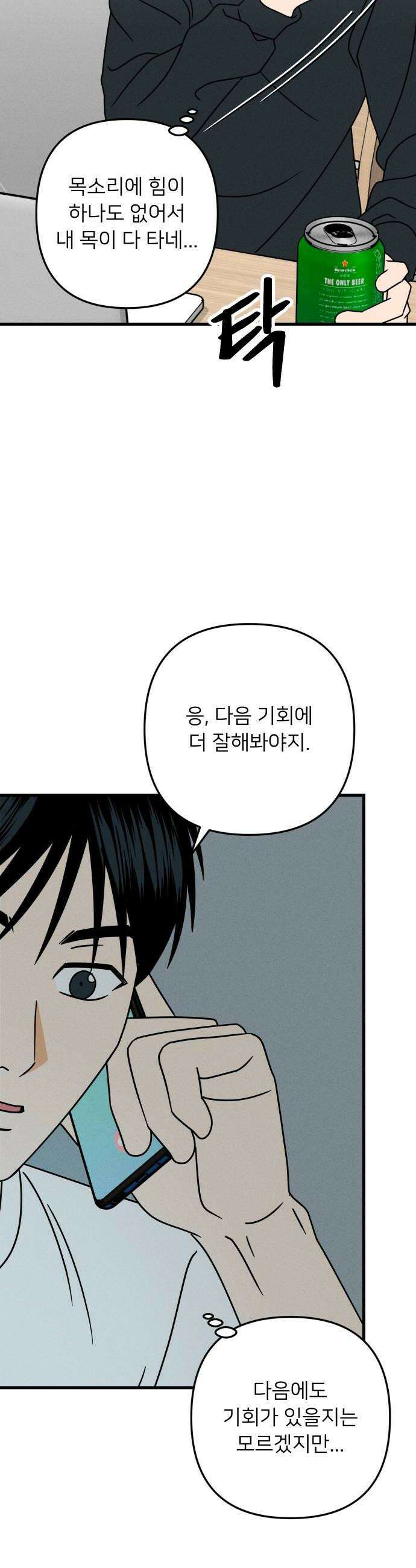 누가 어른 되면 다 된댔어? 99화 8