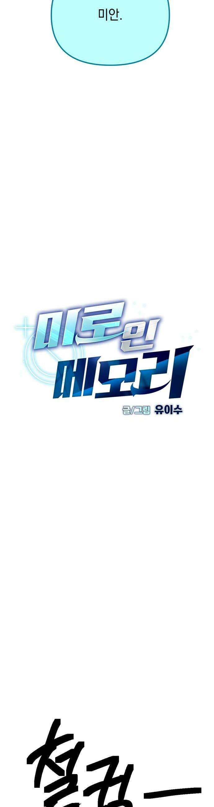 미로 인 메모리 64 대전35 시즌1 완 16