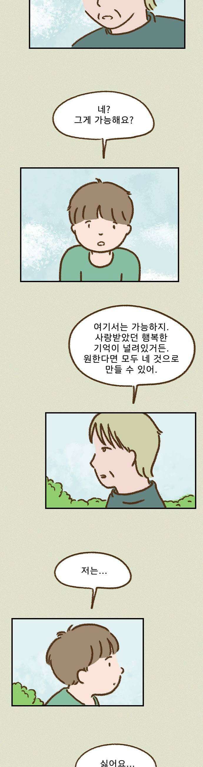 추억이 찾아오는 가게 92 추억 아흔둘 7