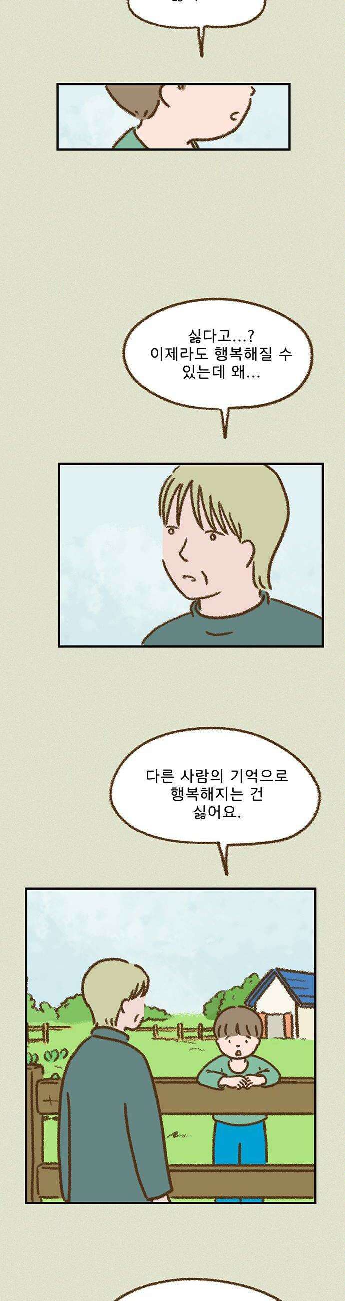 추억이 찾아오는 가게 92 추억 아흔둘 8