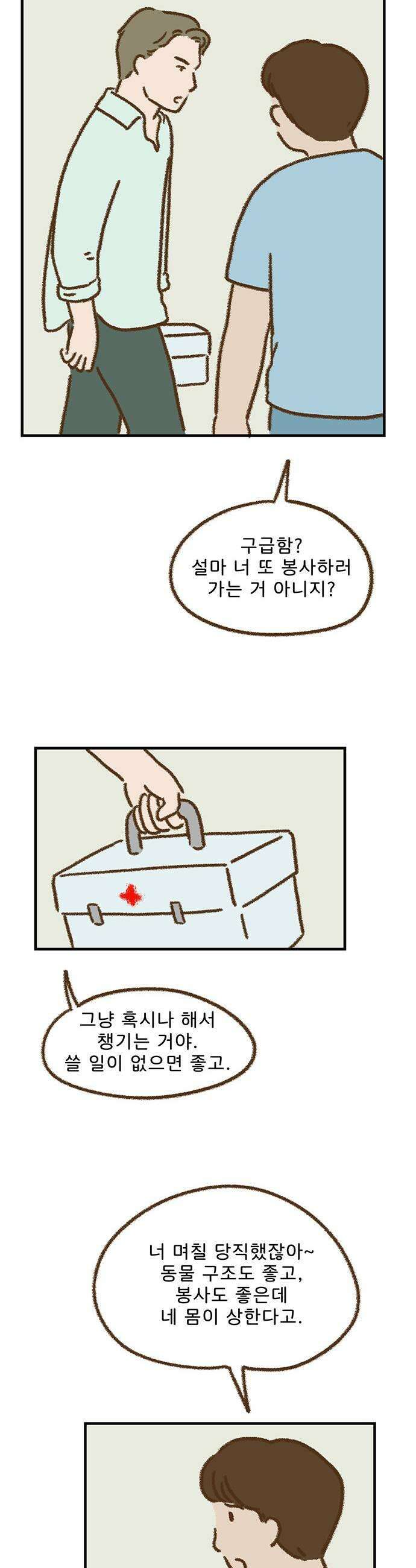 추억이 찾아오는 가게 92 추억 아흔둘 23