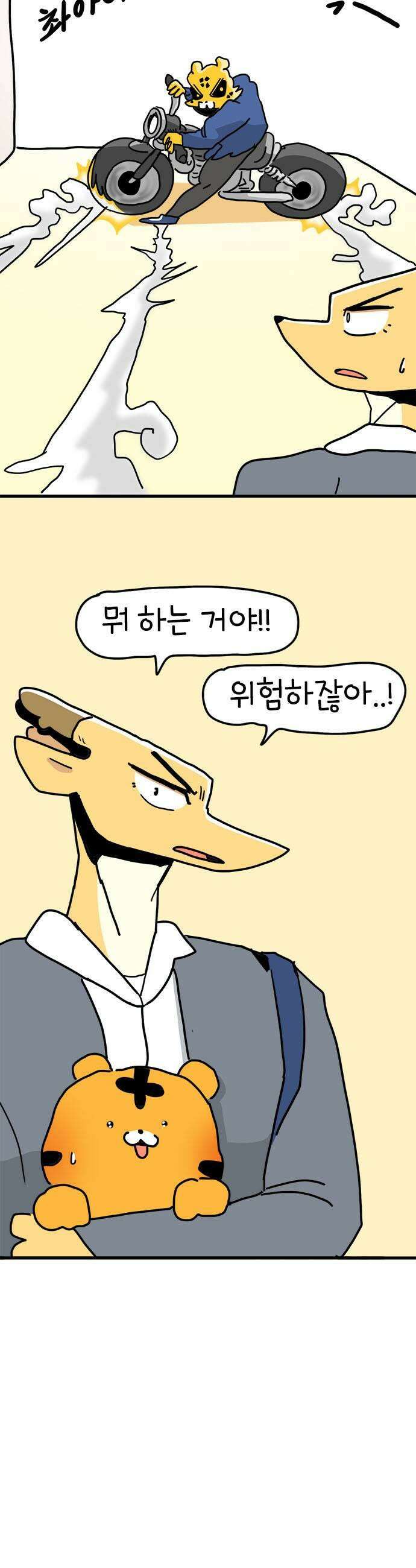 소심한 호랭이 코코 82화 여행 가고 말 거여 5