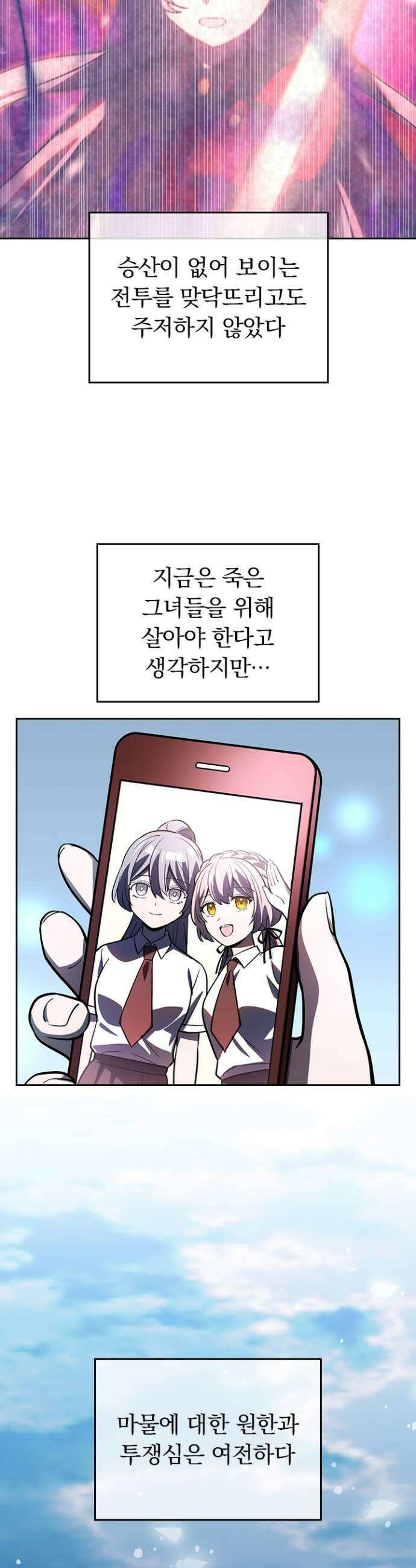 히든클래스 중력자로 최강을 노린다 134화 유일한 대책 5