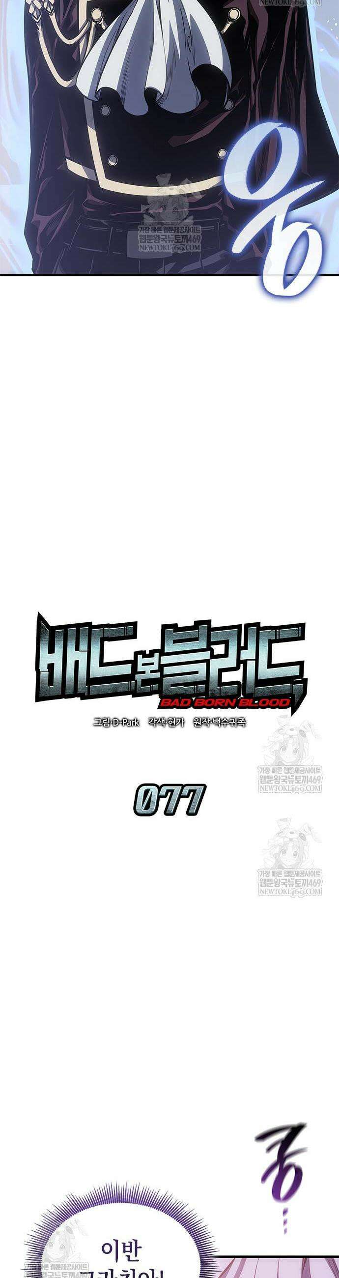 배드 본 블러드 77화 15