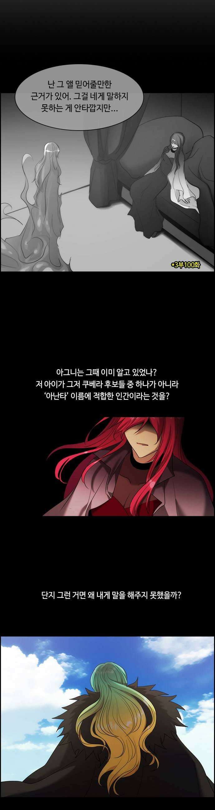 쿠베라 3부 416화 종막 18 5