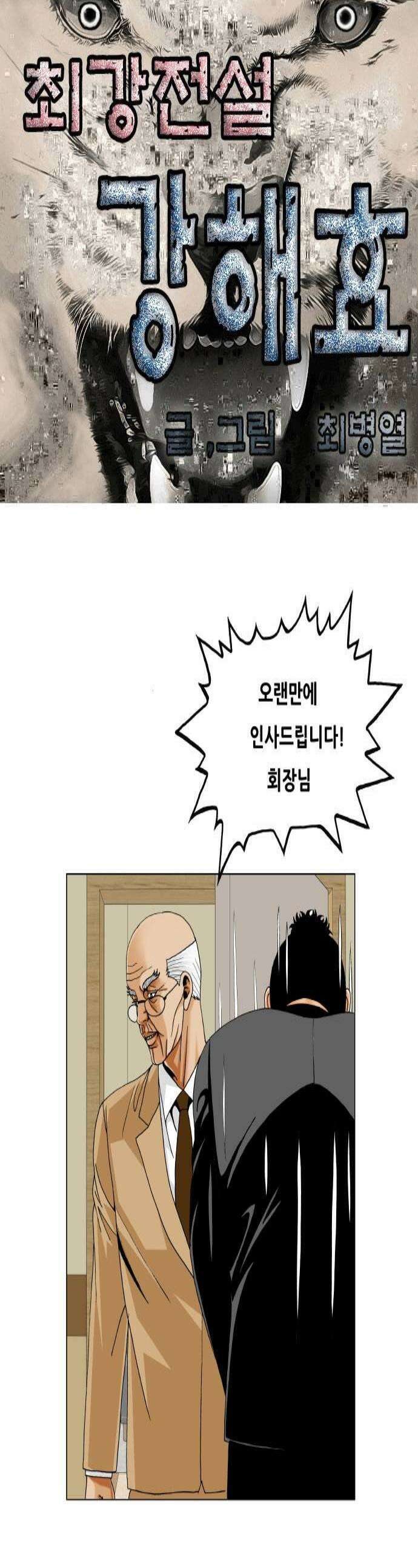 최강전설 강해효 651화 1