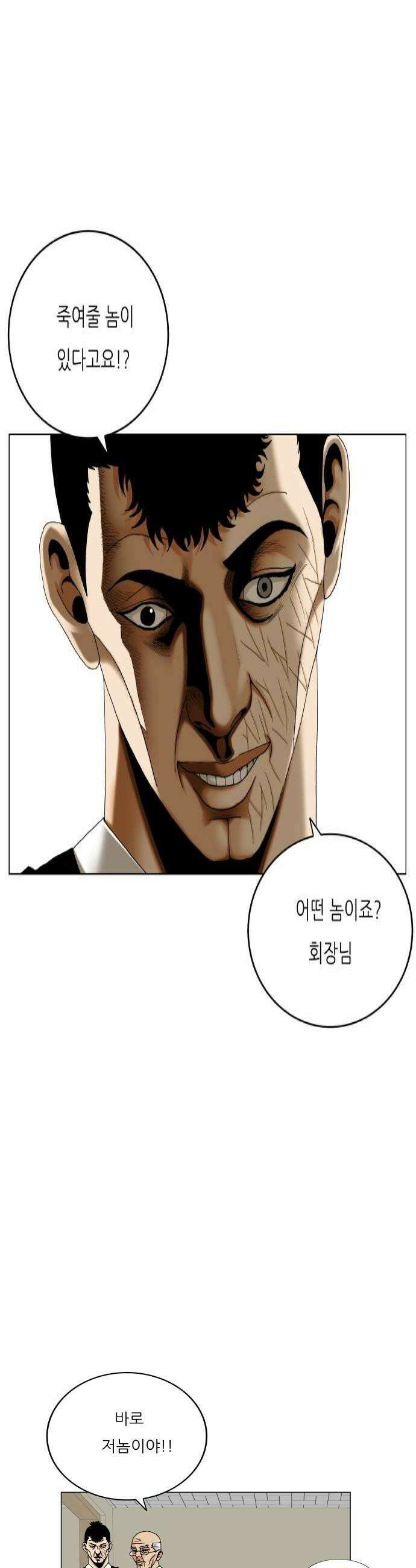 최강전설 강해효 651화 4