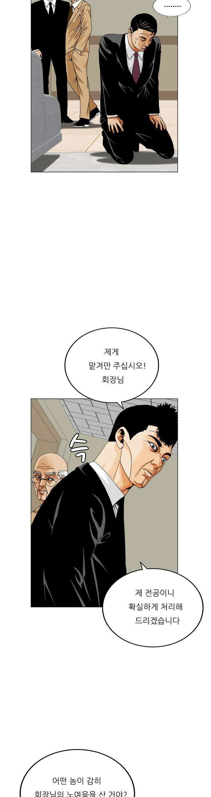 최강전설 강해효 651화 5