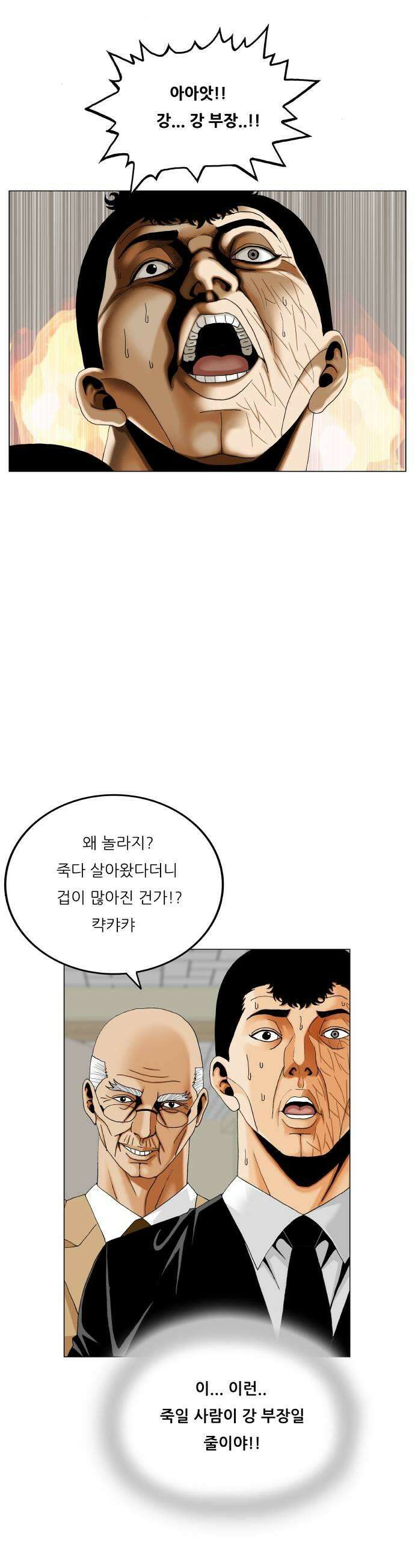 최강전설 강해효 651화 7
