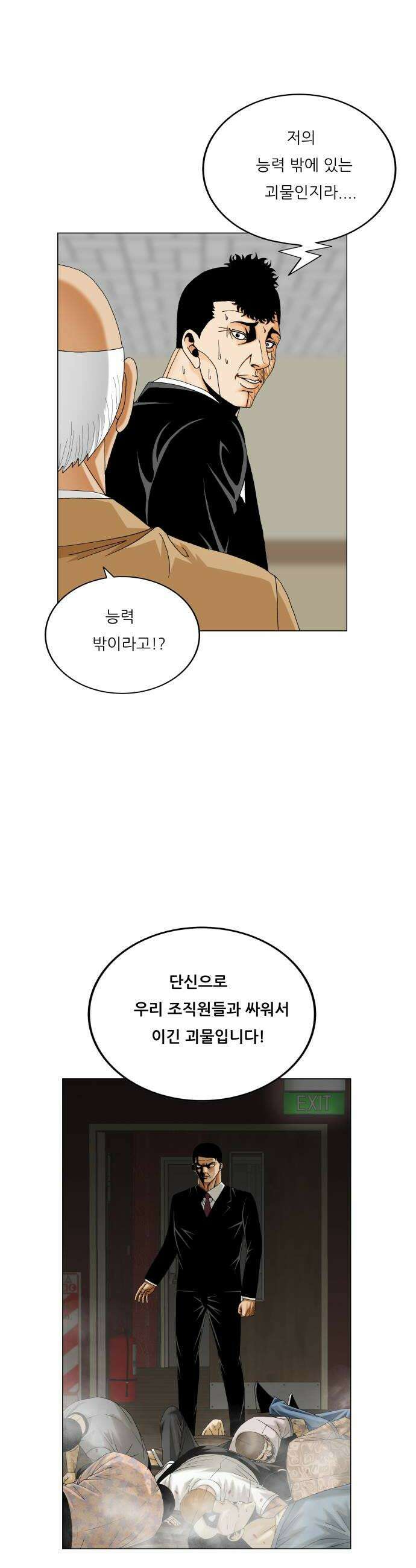 최강전설 강해효 651화 8
