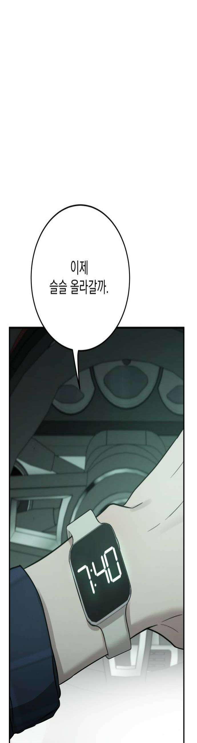 짐승같은 것들 52화 4