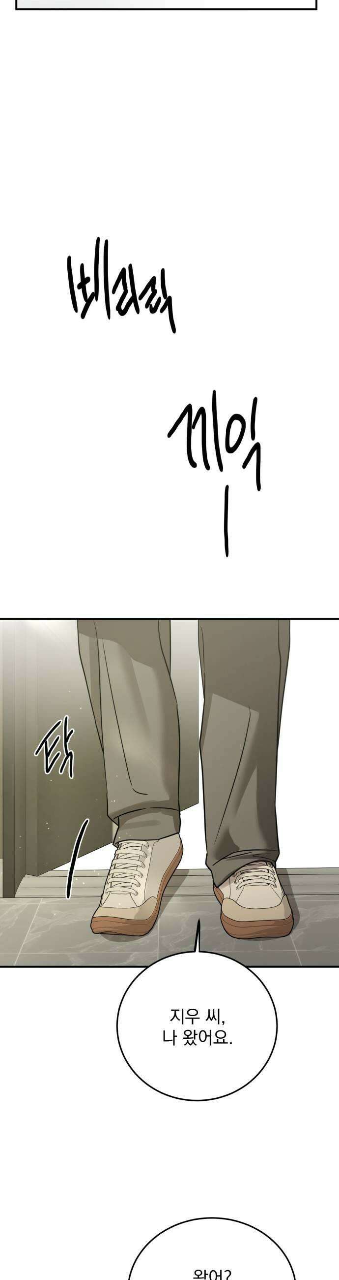 짐승같은 것들 52화 5