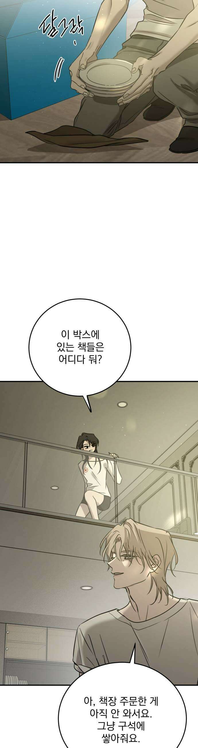 짐승같은 것들 52화 11