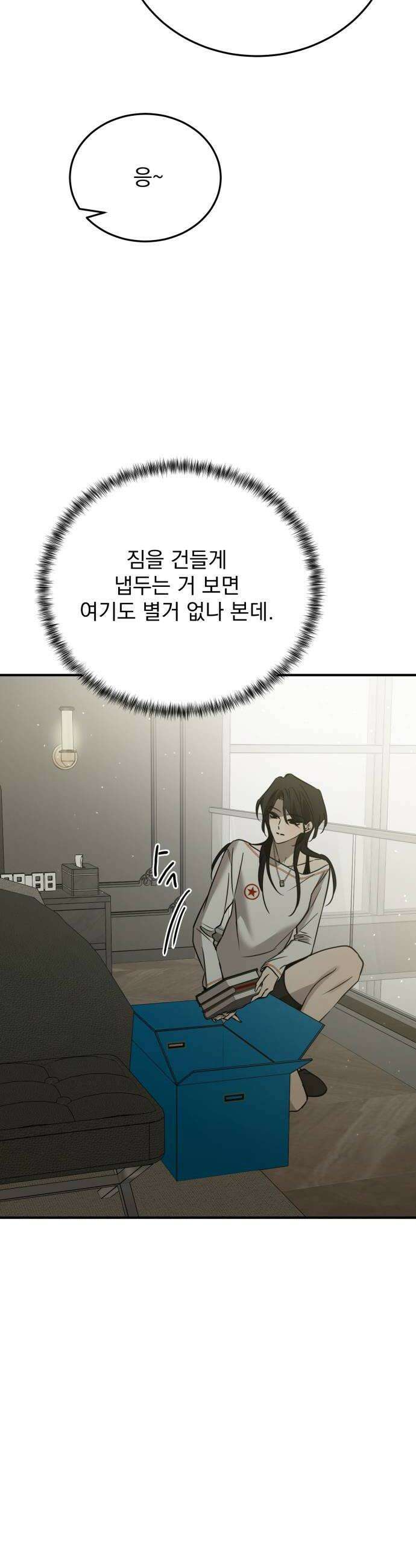 짐승같은 것들 52화 12