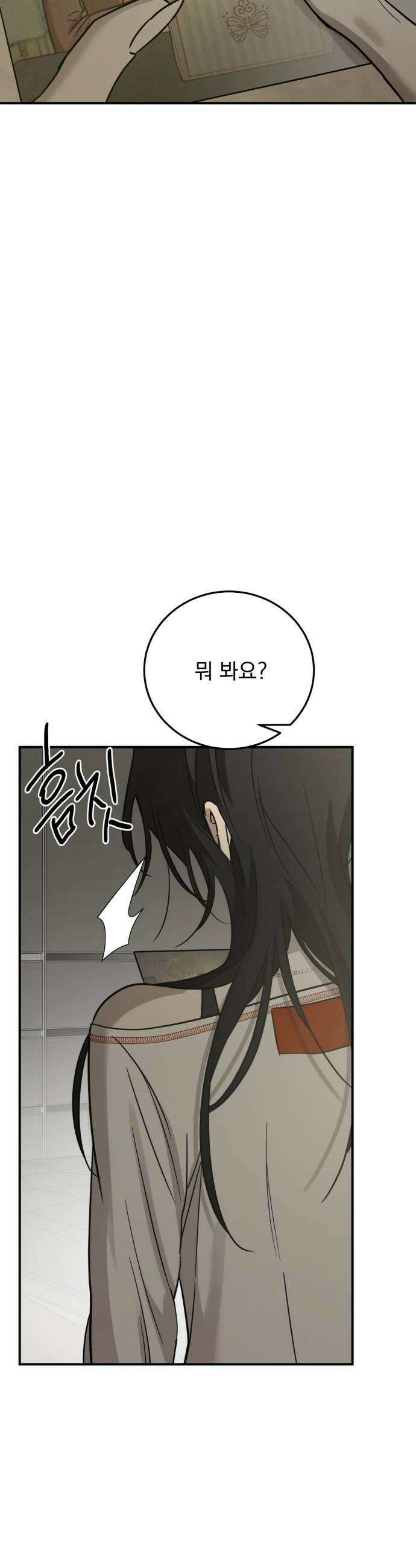 짐승같은 것들 52화 17
