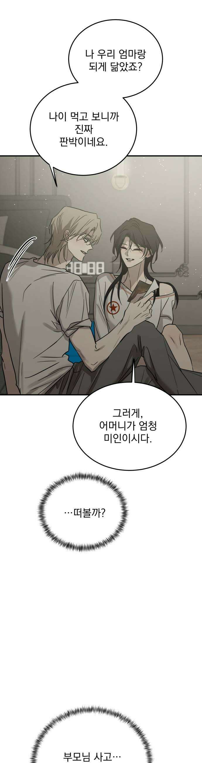 짐승같은 것들 52화 19