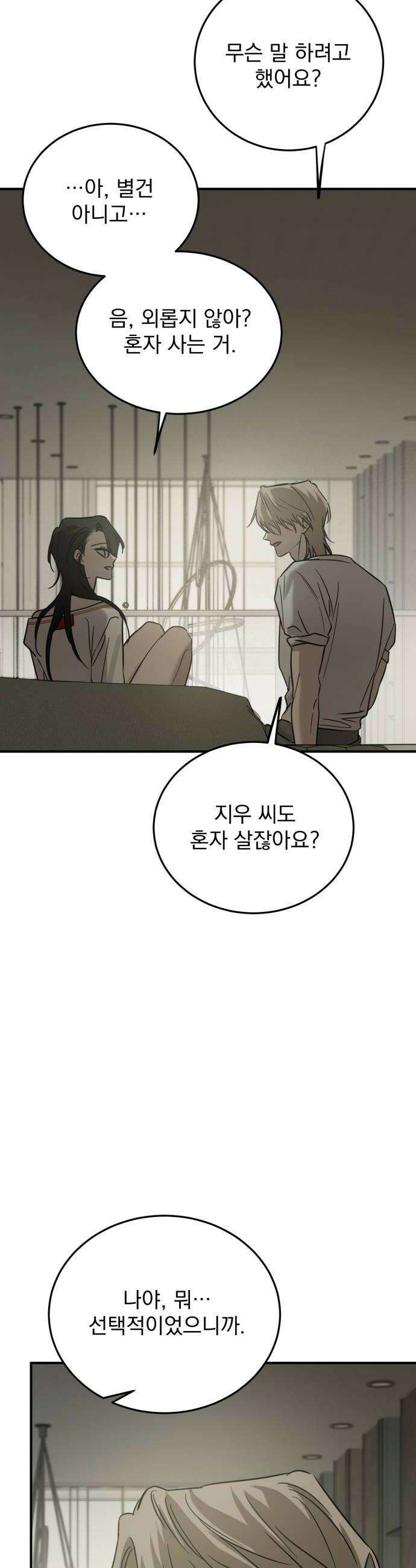짐승같은 것들 52화 22