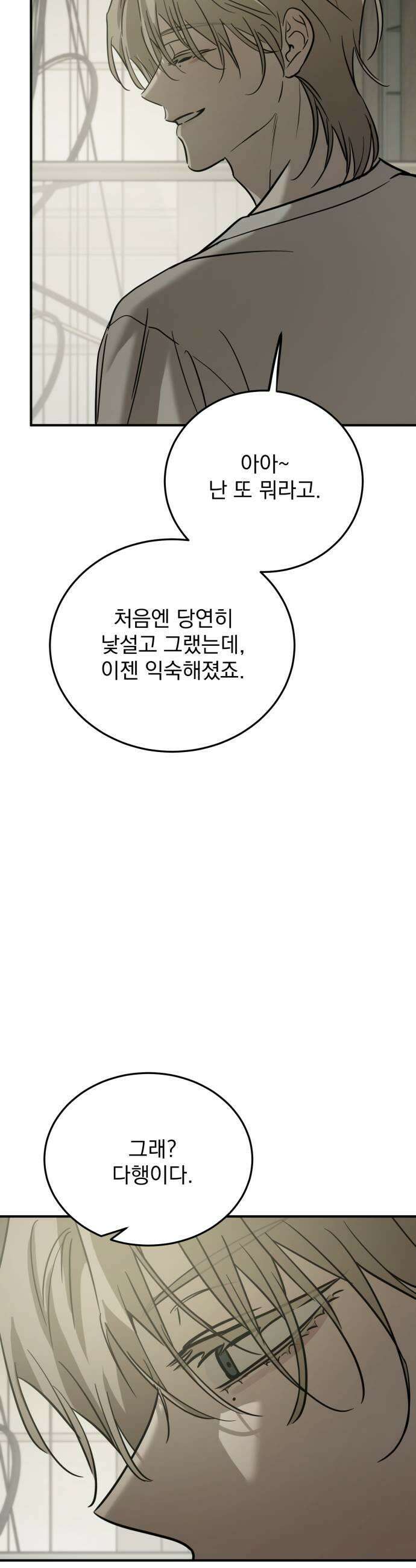 짐승같은 것들 52화 23