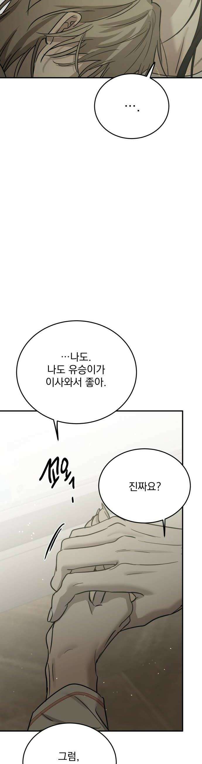 짐승같은 것들 52화 26