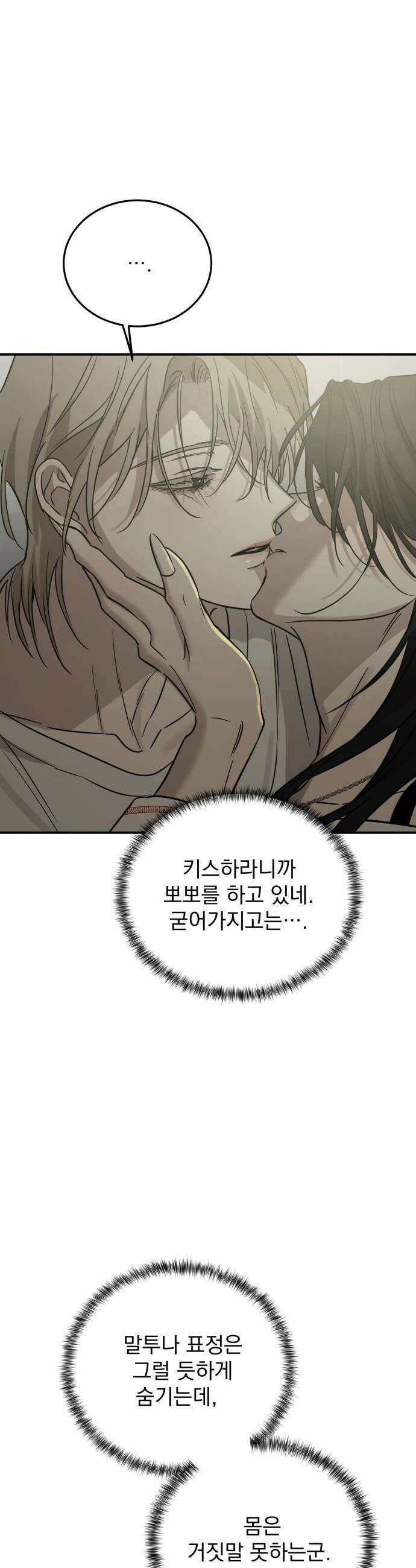 짐승같은 것들 52화 30