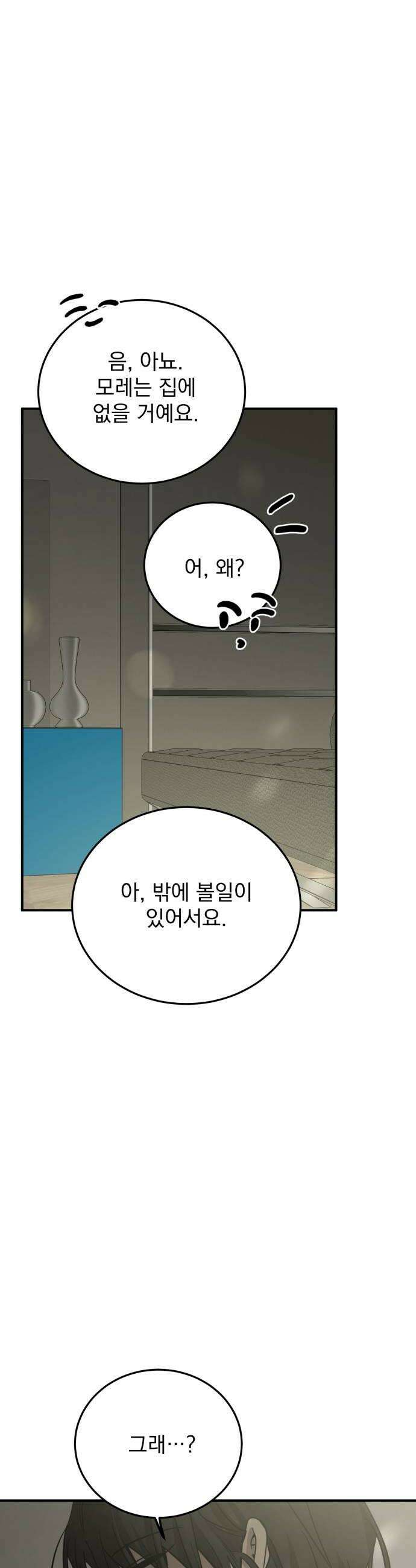 짐승같은 것들 52화 32