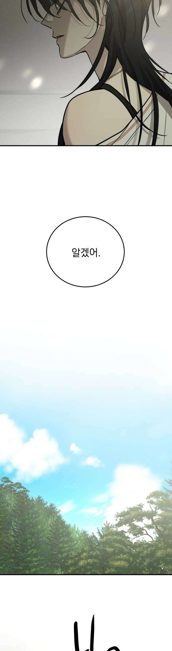 짐승같은 것들 52화 33