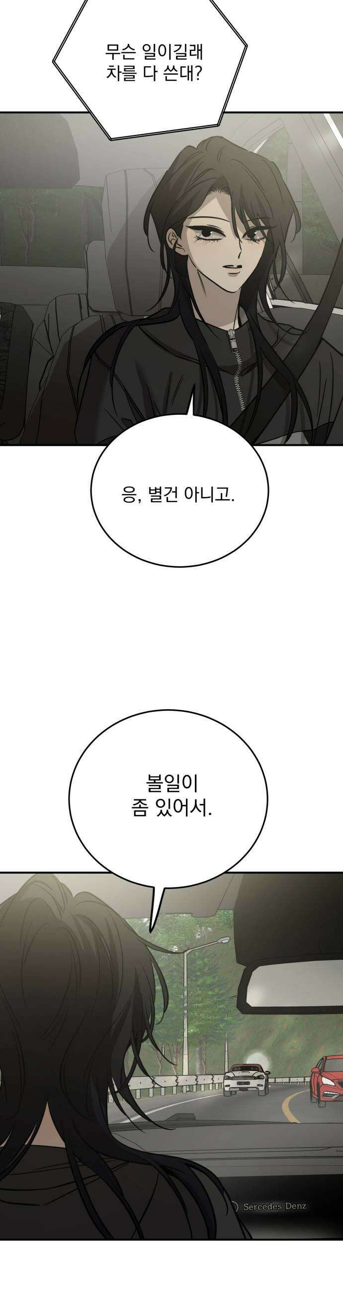 짐승같은 것들 52화 35