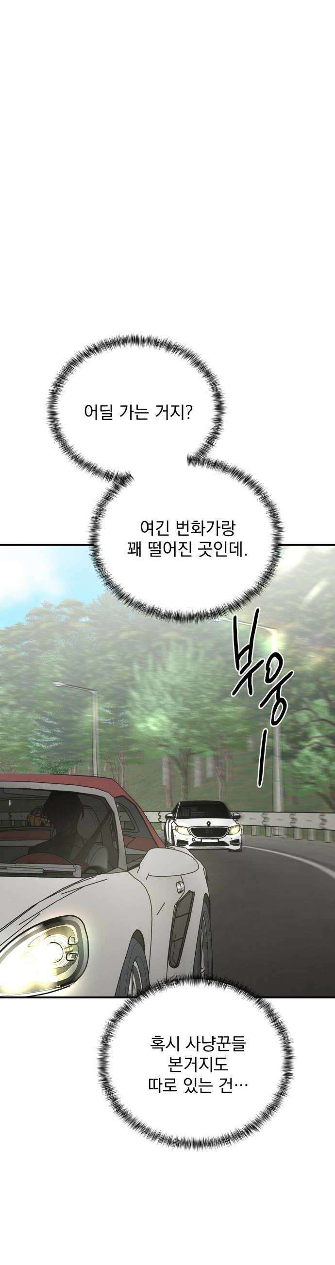 짐승같은 것들 52화 36