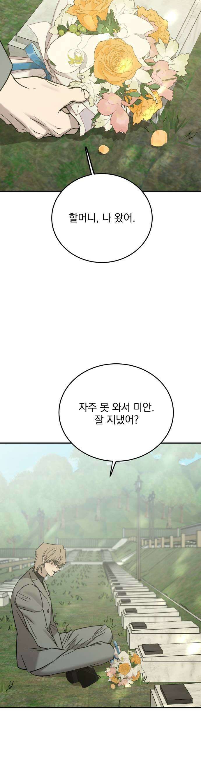 짐승같은 것들 52화 39