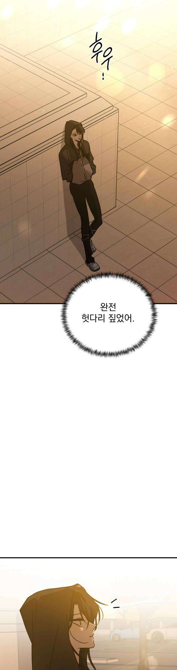 짐승같은 것들 52화 44