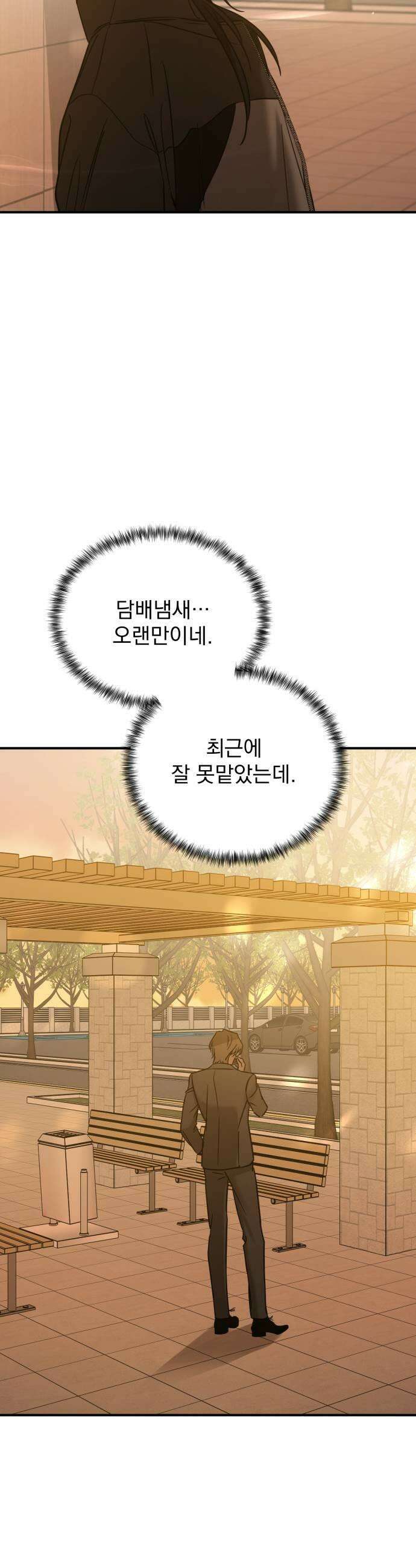 짐승같은 것들 52화 45