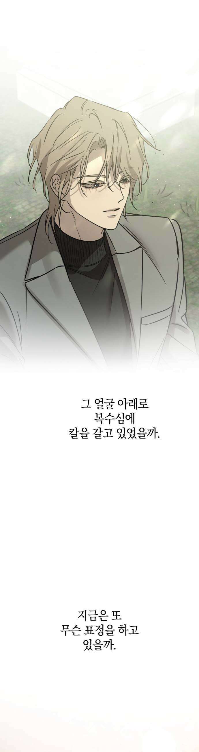 짐승같은 것들 52화 47