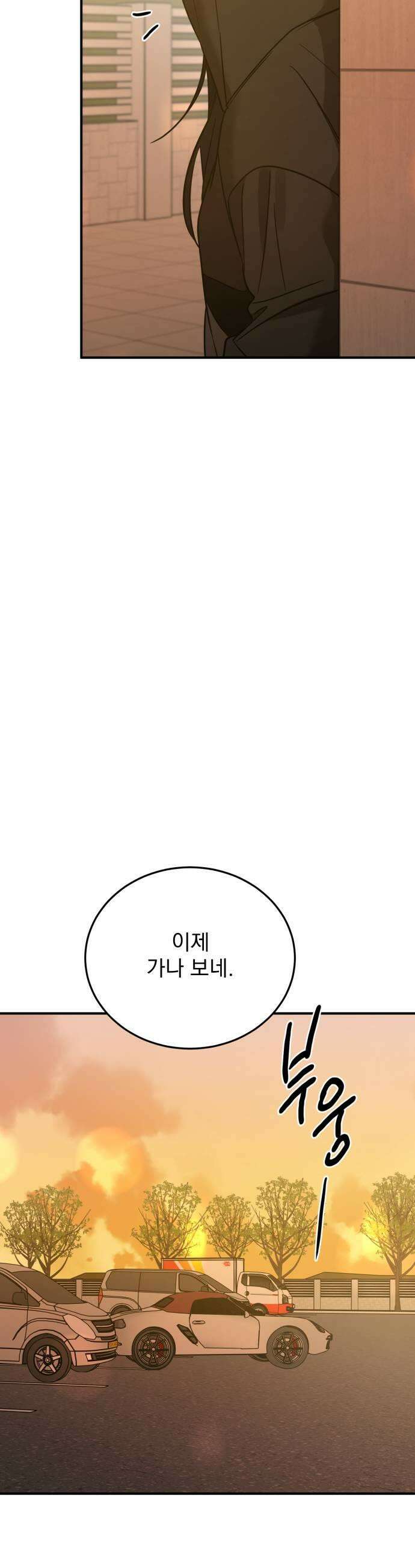 짐승같은 것들 52화 49