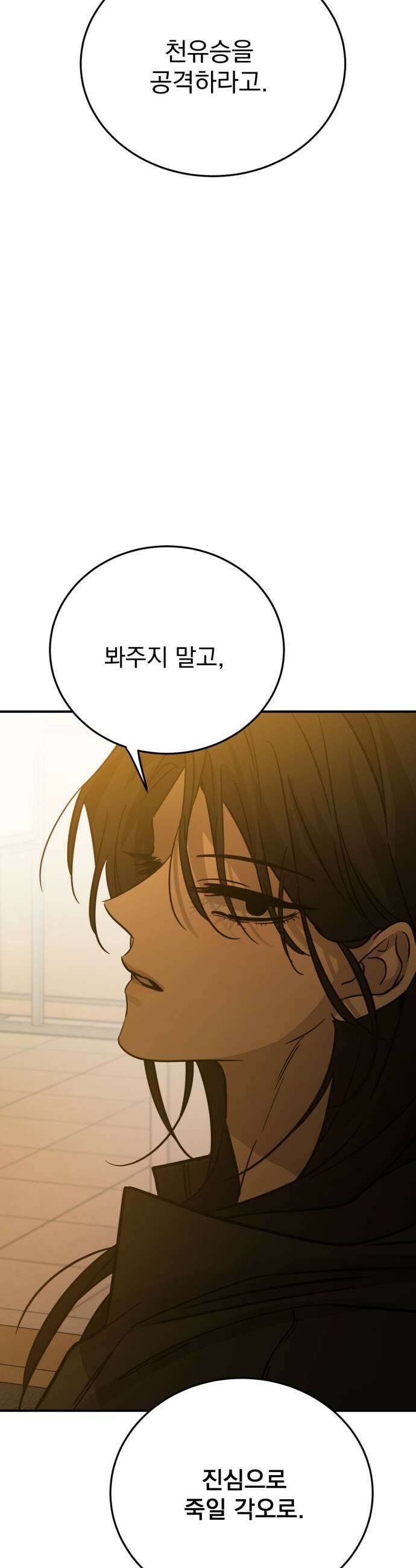 짐승같은 것들 52화 65