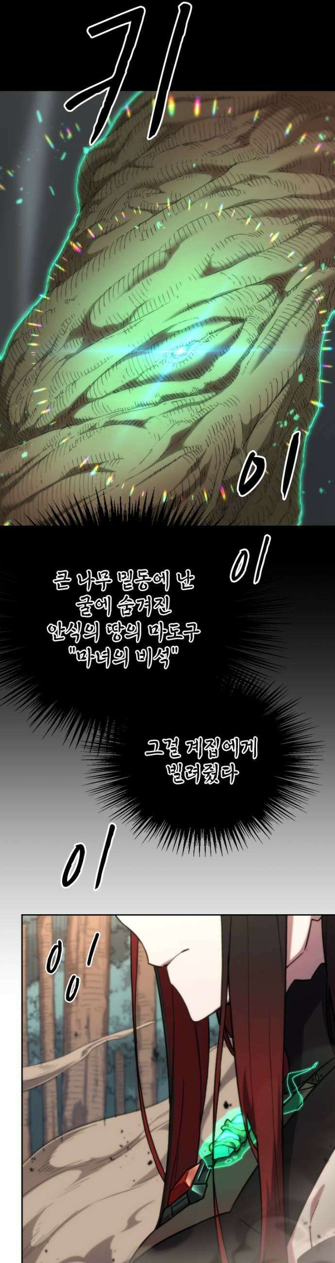 엄청 소환된 건에 대하여 83화 7