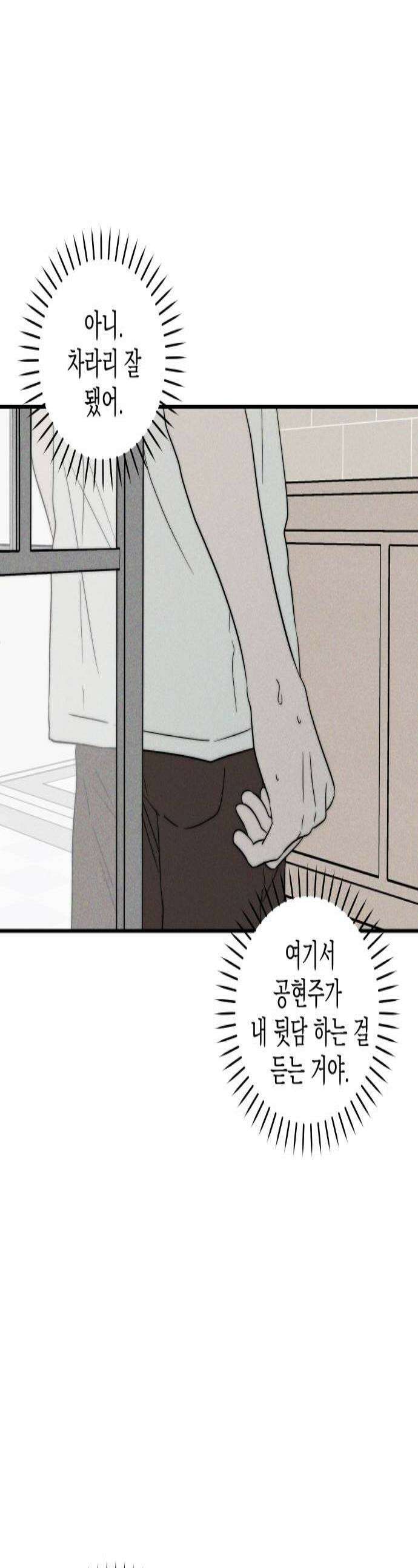 내가 싫어하는 남자친구 71화 1