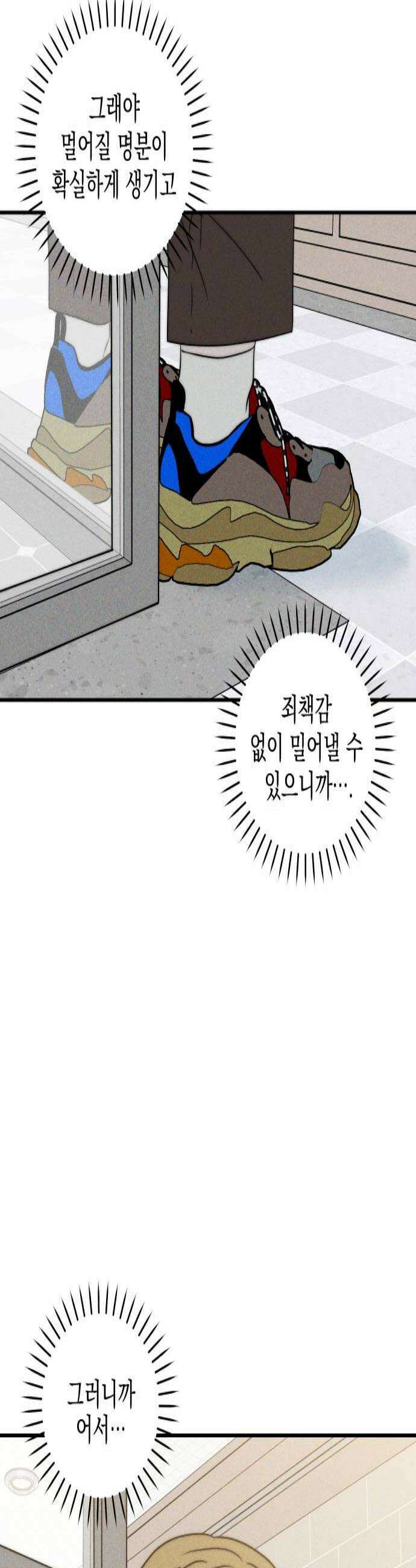 내가 싫어하는 남자친구 71화 2