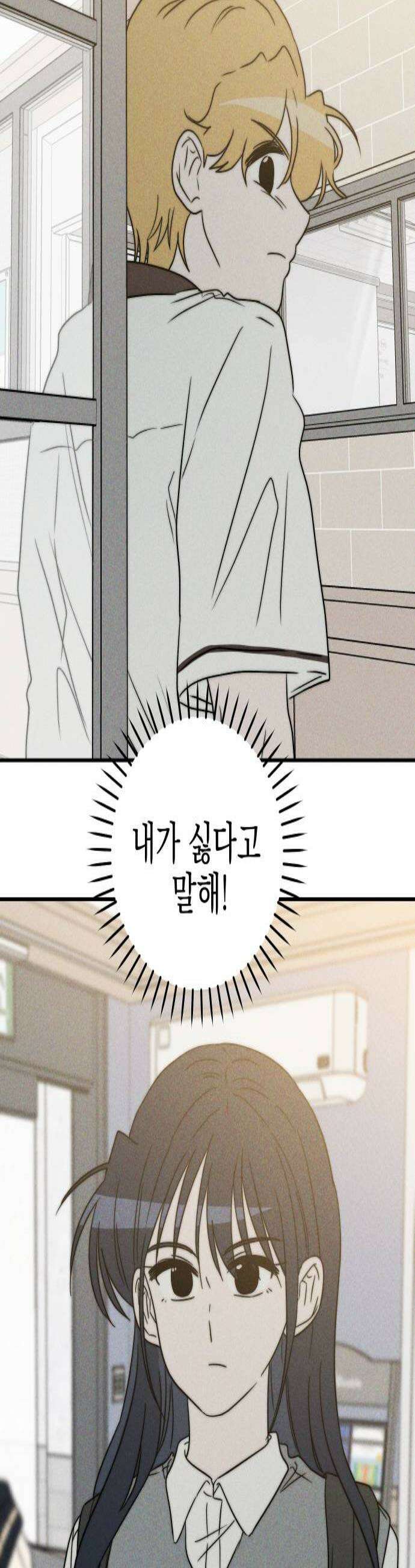내가 싫어하는 남자친구 71화 3