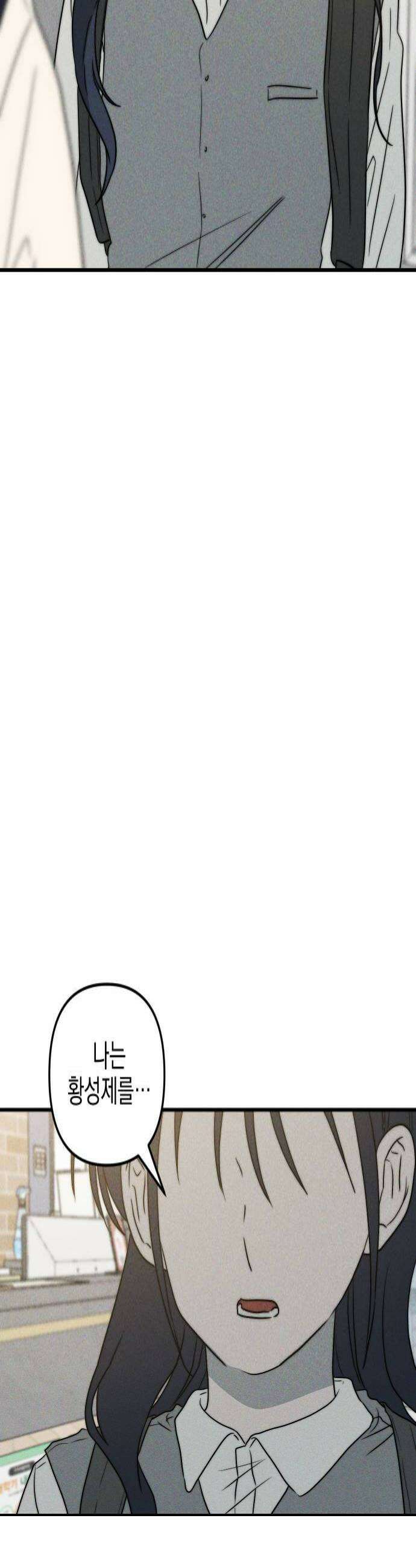 내가 싫어하는 남자친구 71화 4