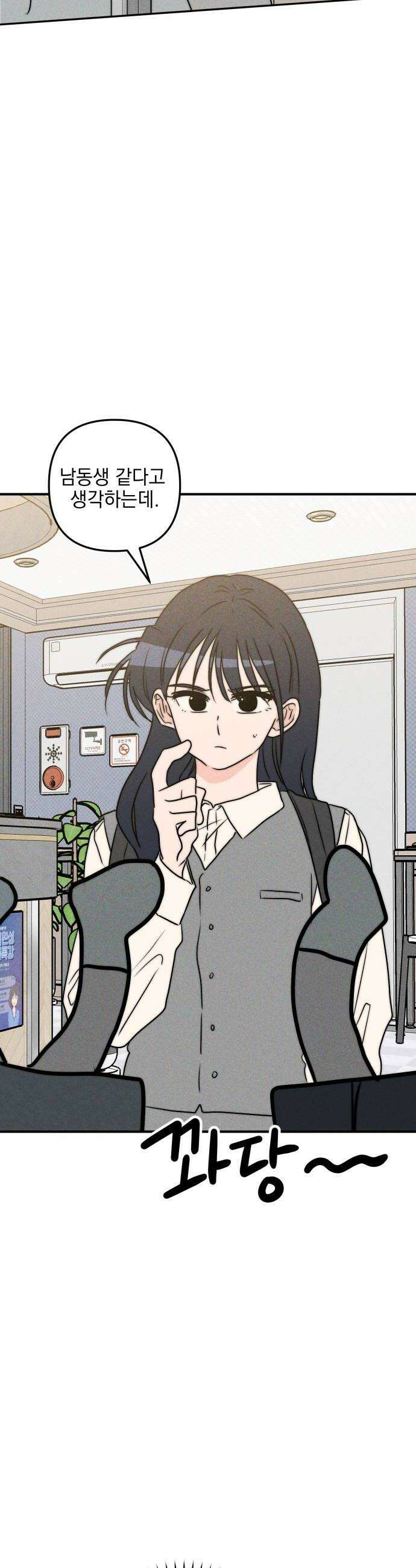 내가 싫어하는 남자친구 71화 6
